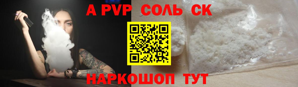 Сибай  А ПВП мука  APVP крисы CK  Alfa_PVP СК  Вход с VPN 