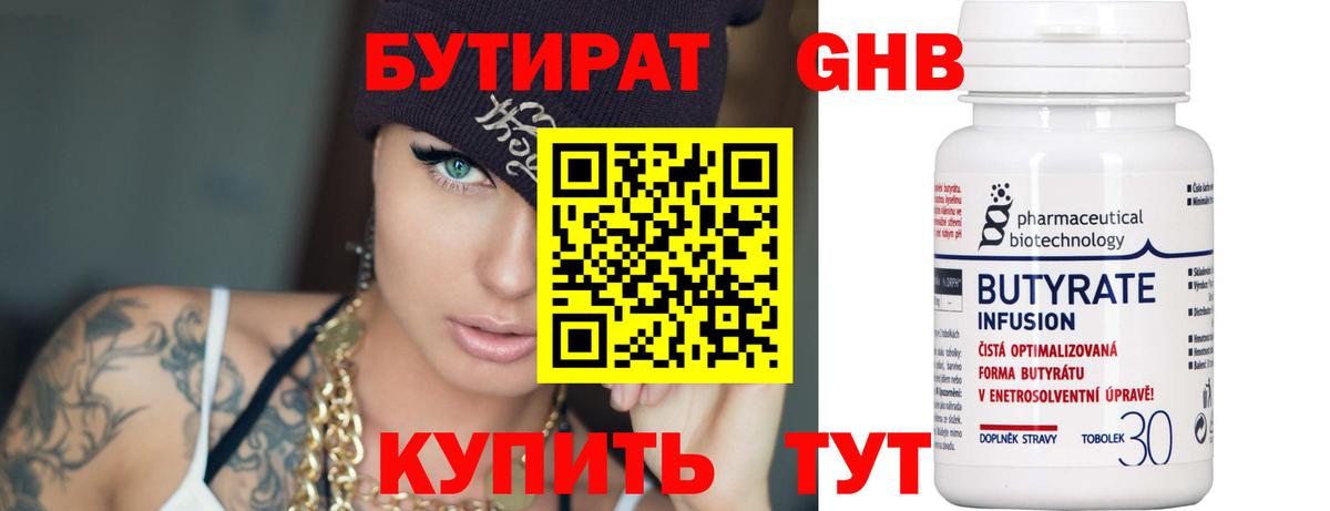 БУТИРАТ 99% Сибай