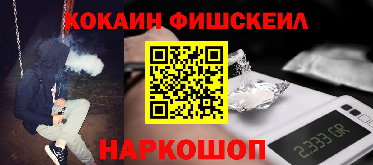 Сибай  COCAIN 99%  Cocaine Fish Scale  Вход с VPN 