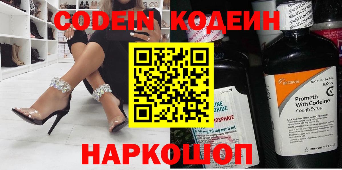 Кодеин Purple Drank  Кодеиновый сироп Lean Purple Drank  Сибай  Вход с VPN 