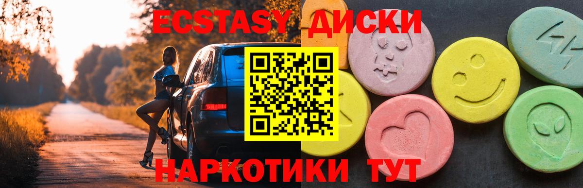 Экстази  ЭКСТАЗИ 280 MDMA  ЭКСТАЗИ Cube  Вход с VPN  блэк спрут вход  Сибай 