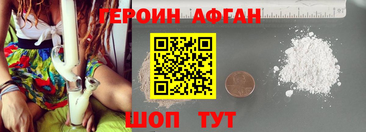 ГЕРОИН Афган  Вход с VPN  Сибай 