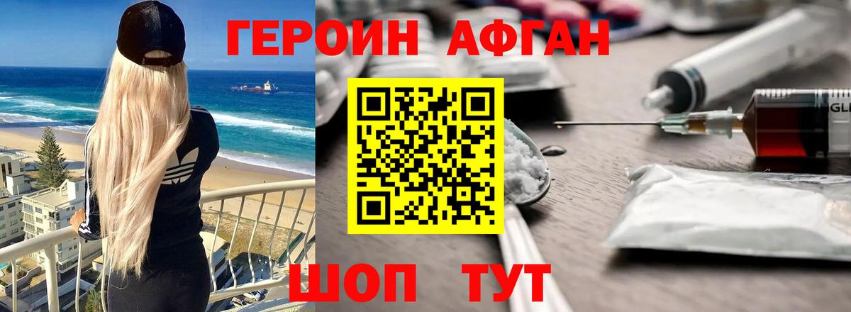 Героин VHQ Сибай
