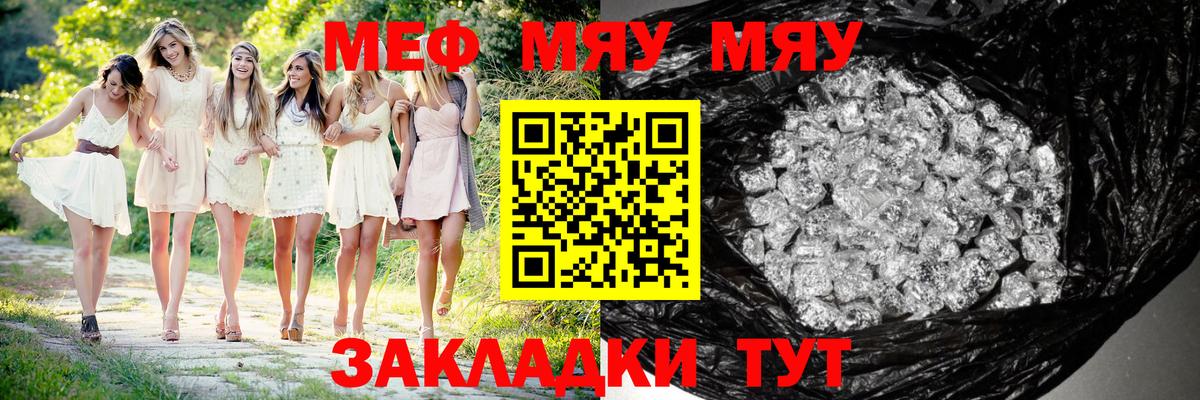 Меф мука Сибай