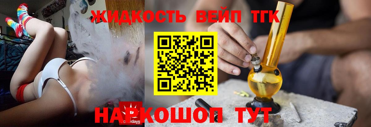 Дистиллят ТГК вейп  Вход с VPN  Дистиллят ТГК Wax  где можно купить наркотик  Сибай 